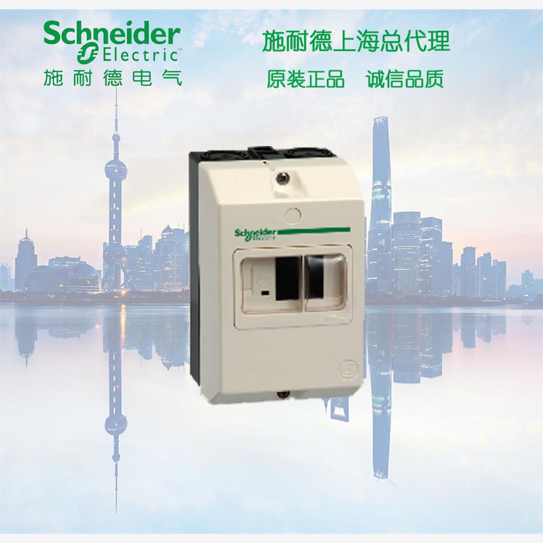 【库存现货正品】施耐德 GV2MC02 断路器保护壳 GV2ME专用 防水盒