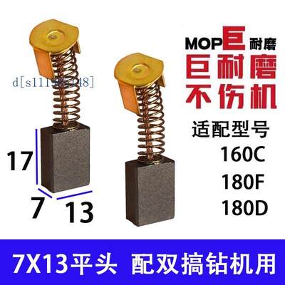 适配双高水钻机碳刷130C  180F 180D水钻碳刷 巨耐磨材质