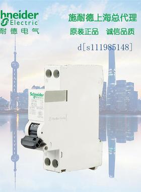 原装施耐德 iDPNa Vigi+ (18mm) 16A DPN一位带漏电 A9D91616