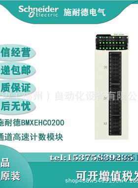 施家PLC M340系列高速计数模块 BMXEHC0200 全新现货