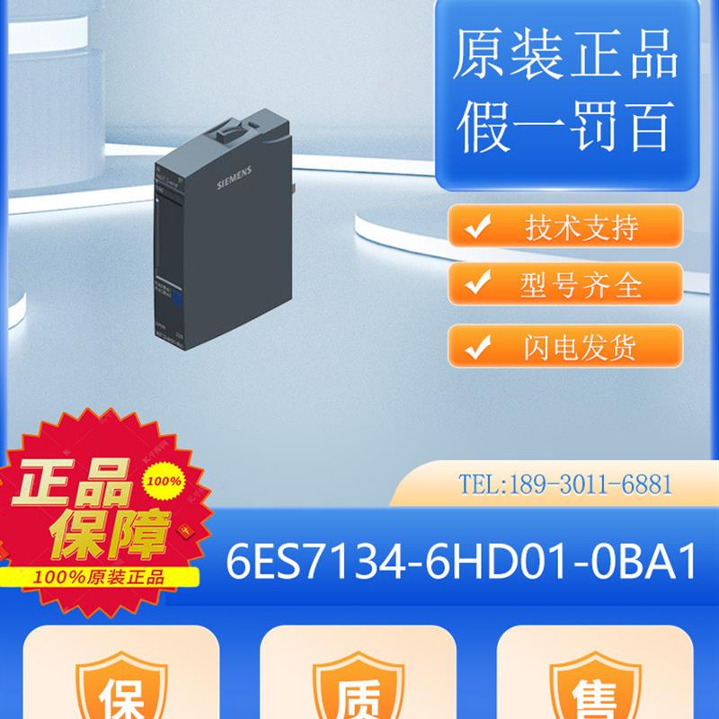 6ES71346HD010BA1ET200模拟量输入模块6ES7134-6HD01-0BA1