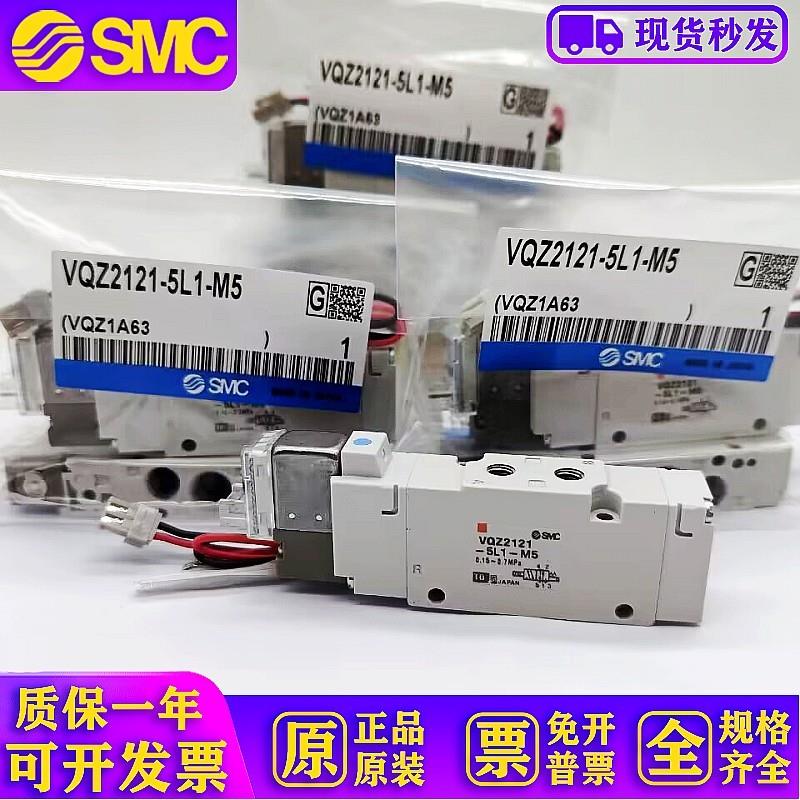 电磁阀VQZ1121/VQZ2121-5L/5L1/5LO/5LO1/5M/5M1-M5/C4/C6现货