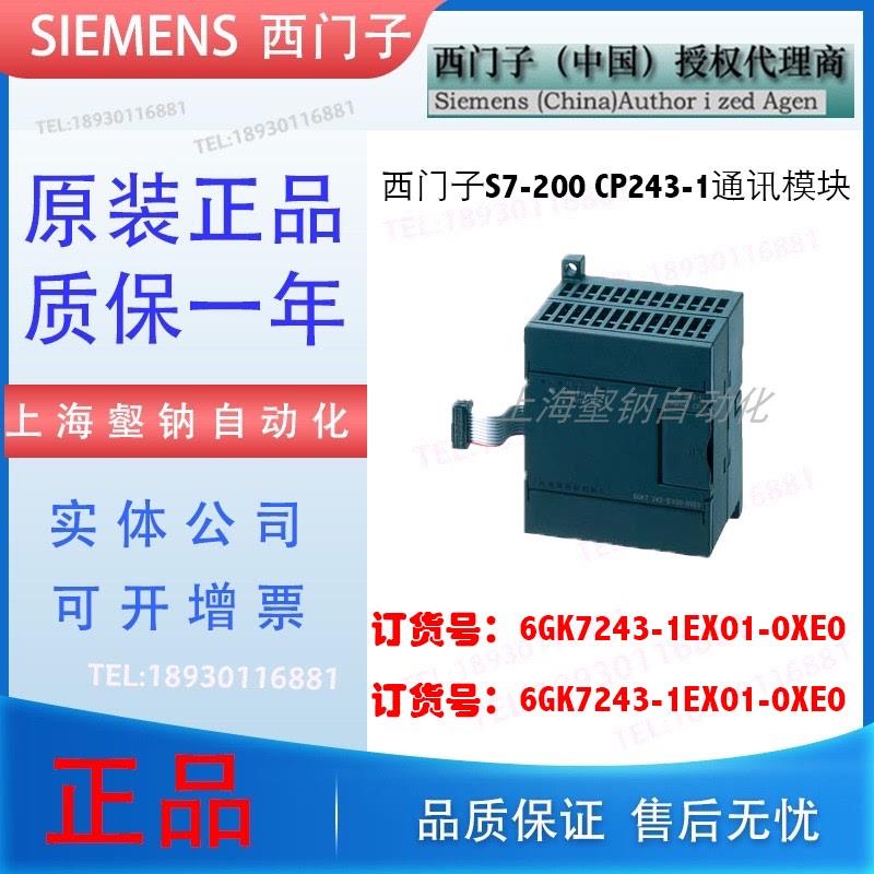 原装S7-200PLC CP243-1 6GK7243-1EX01-0XE0以太网通讯模块