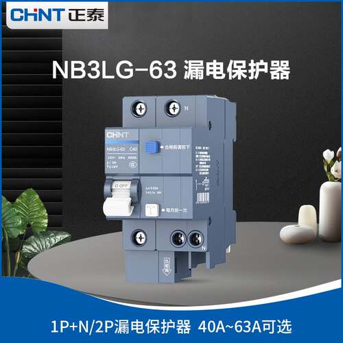 正泰空气开关官网旗舰NB3LG-63过压带漏电保护器2p漏保