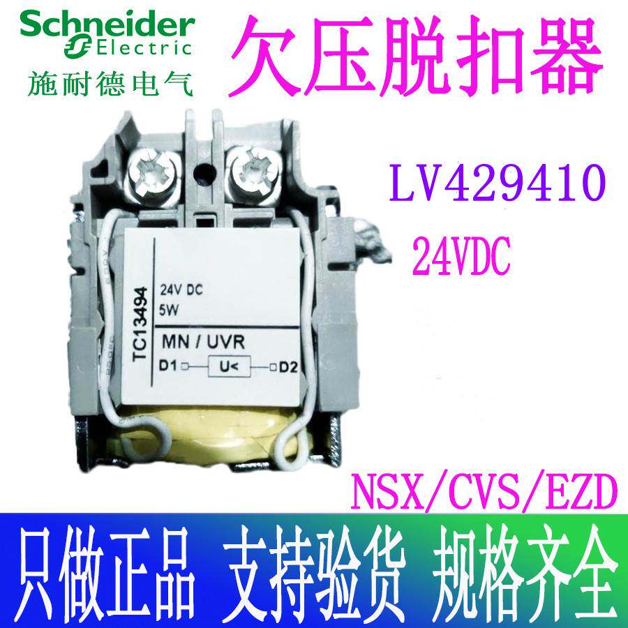 施耐德mn欠压脱扣线圈 ac380-415v 50hz 440-480v 60hz lv429408