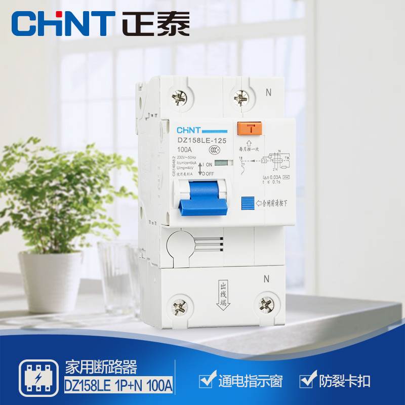正泰 大功率家用 带漏电断路器 DZ158LE 100A 正泰空气开关