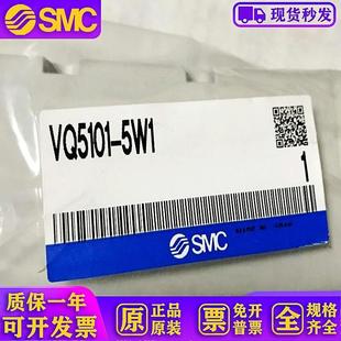 日本原装 防尘电磁阀VQ5101 5W1 现货供应
