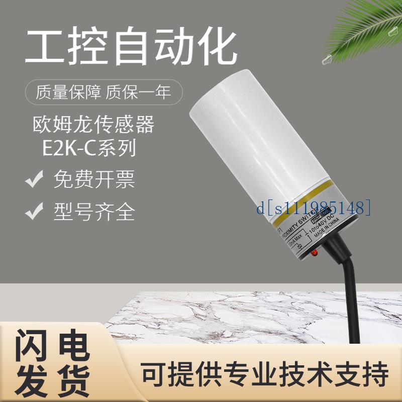 原装E2K-C25ME1/X8MF1/L13MC1/F10MC1接近开关传感器