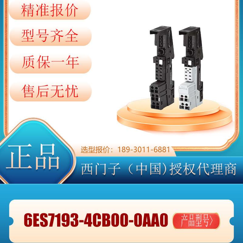 6ES7193-4CB00-0AA0全新ET200S终端模块6ES7 1934CB000AA0