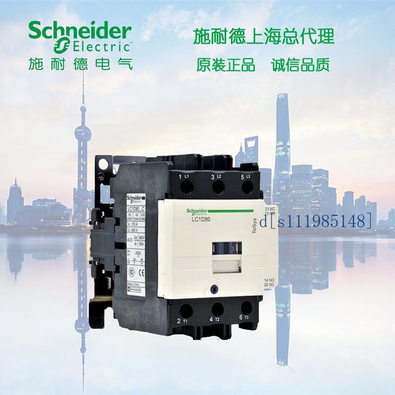 施耐德 D型 三极接触器 LC1D40CC5C 40A 36V