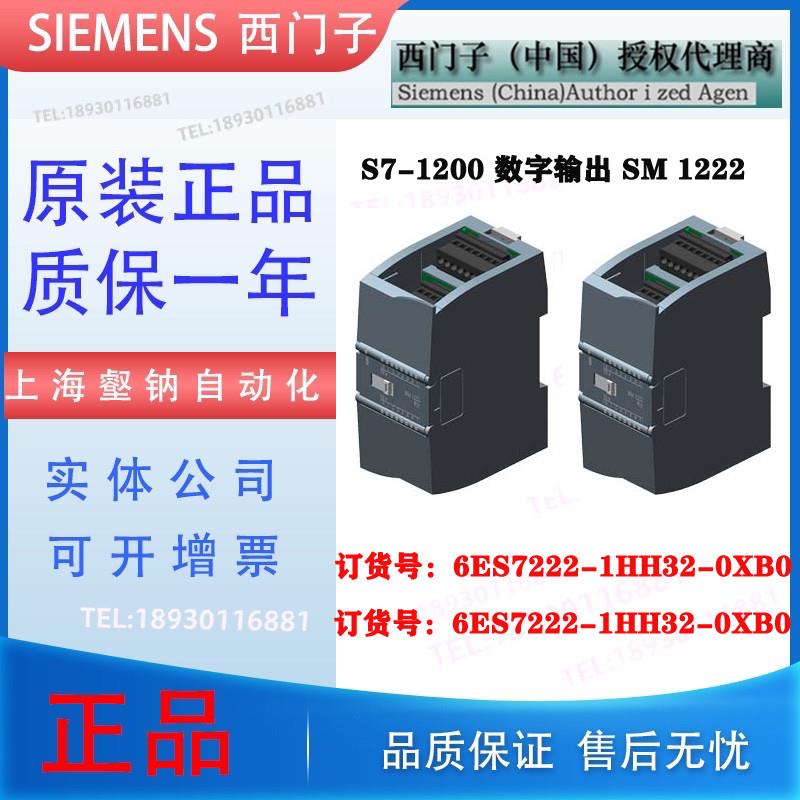 IP 6ES7222-1HH32-0XB0 SM1222 数字量输出模块, 16输出继电器