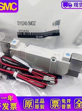 原装 电磁阀SY5240-5MZD-02/5M/5MZ/5MOZ/5MD/5MZE 现货