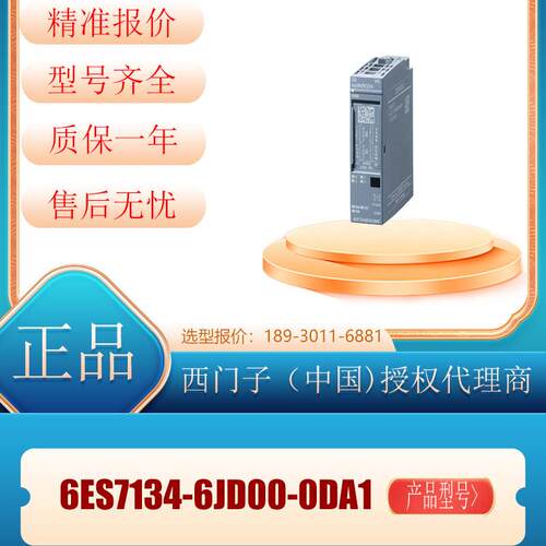 6ES7134-6JD00-0DA1 ET200SP模拟量输入模块6ES7 134-6JDOO-ODA1