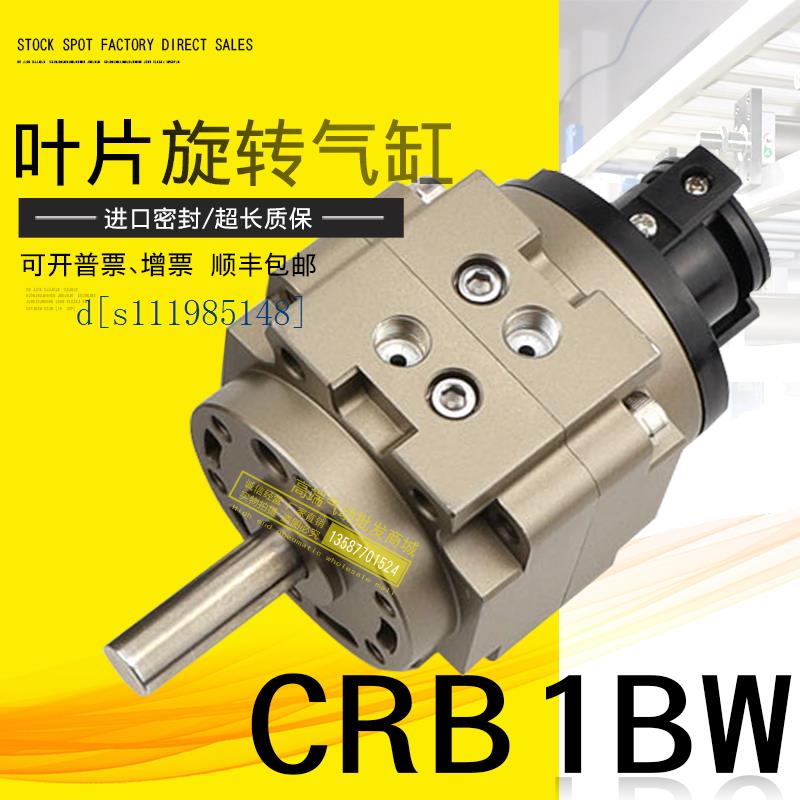 叶片式旋转气缸CRB1BW/CRB1BS/CDRB1BW50/63/80/100-90S-180S-270
