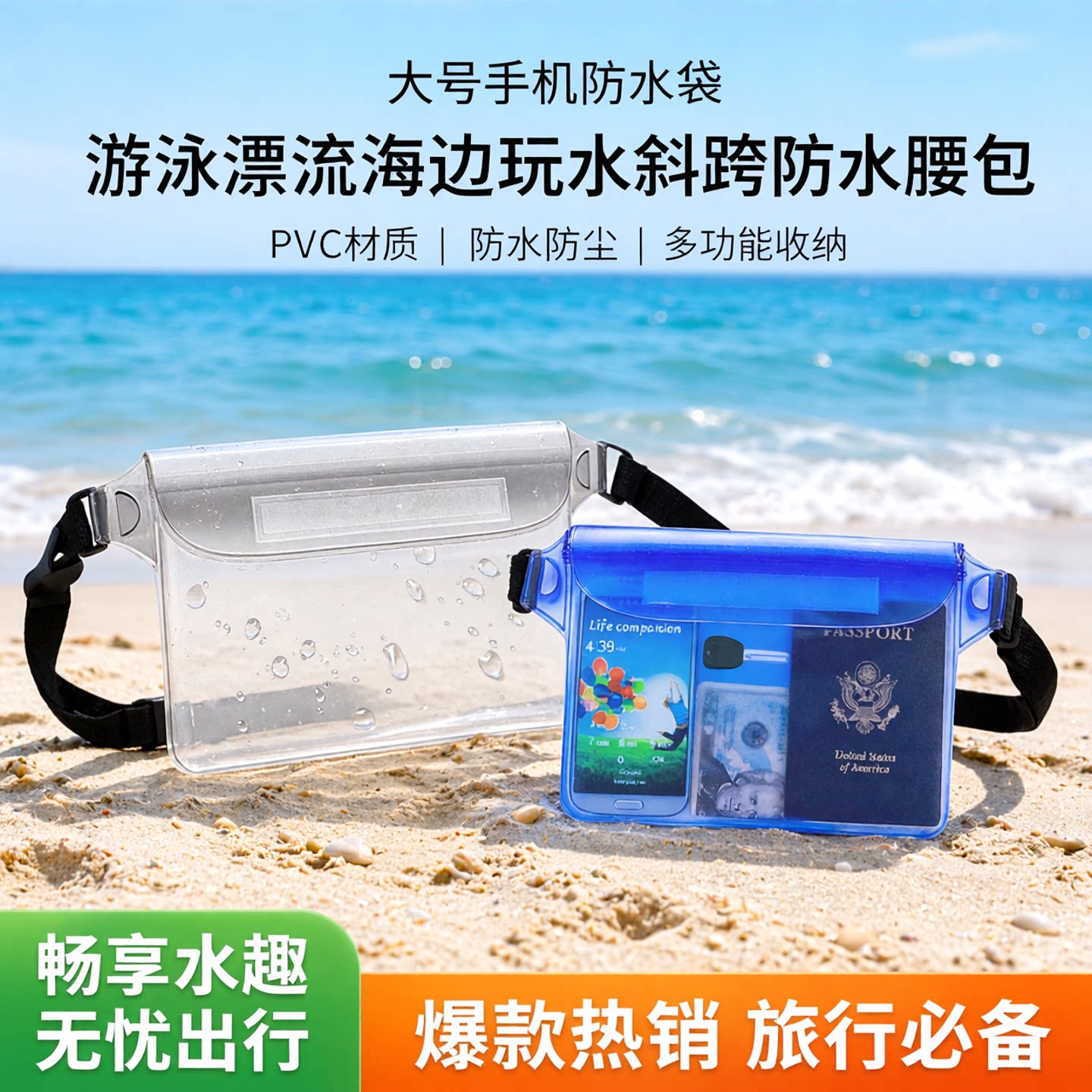 大号可触屏手机防水袋游泳漂流