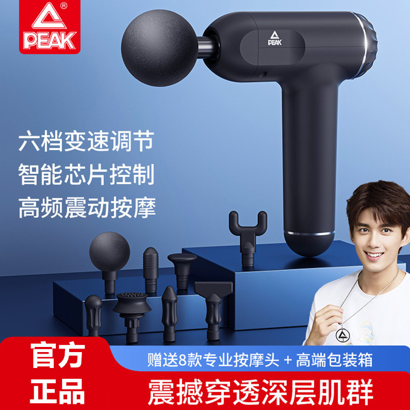 匹克專業級肌肉放松多功能筋膜槍