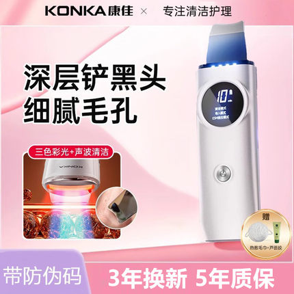 康佳电动铲皮机超声波家用去吸黑头粉刺神器提拉紧致脸部毛孔清洁