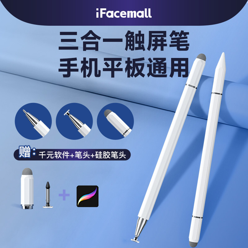 ifacemall触屏电容笔通用触控笔适用ipad平板手机苹果华为小米apple pencil磁吸手写笔安卓绘画书写剪辑修图