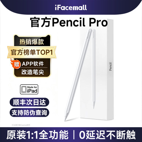 【官方升级款】ApplePencilPro