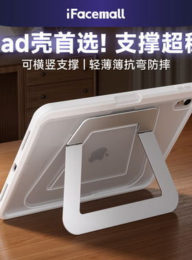 iFacemall支点壳2025新款适用苹果平板iPad11保护套air7带笔槽10代mini6轻薄5一体9支架pro13英寸全包8磨砂十