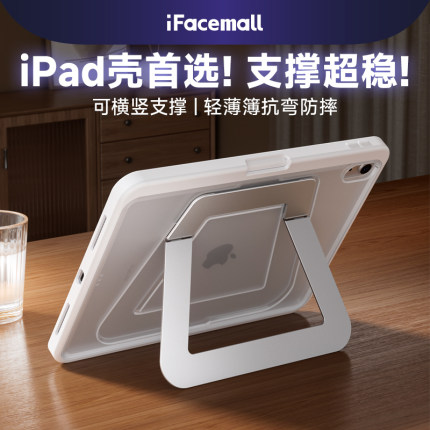 iFacemall支点壳2025新款适用苹果平板iPad11保护套air7带笔槽10代mini6轻薄5一体9支架pro13英寸全包8磨砂十