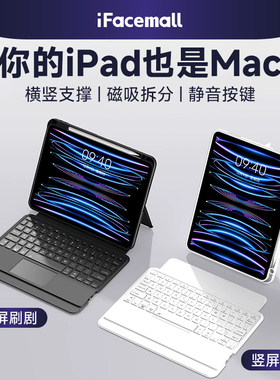 ifacemall适用苹果iPad妙控键盘Pro11寸mini6平板5电脑air6保护套4壳12.9无线8蓝牙3磁吸悬浮10代9秒触控2024