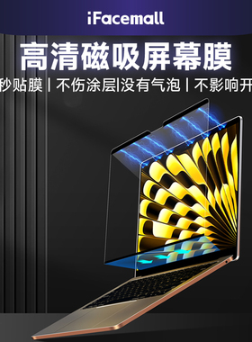 【磁吸免贴】macbook屏幕膜15寸M3适用苹果电脑保护膜macbookairm2防反光14m1护眼Pro16防窥膜macpro贴膜AR