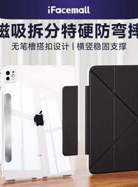 iFacemal适用2024新款苹果ipadpro保护套11寸air6平板壳无笔槽磁吸搭扣5可拆分4轻薄第9旋转8透明10代亚克力