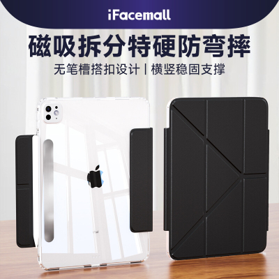 【无笔槽磁吸拆分带搭扣】iPad壳