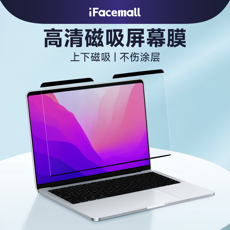 【磁吸膜】防辐射低反光吸附膜