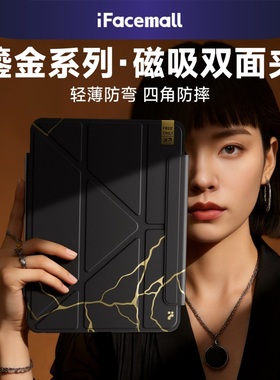 【鎏金系列】iFacemall新款适用苹果ipad11寸保护套磁吸双面夹air7平板壳10代9防撞轻薄pro13硬壳mini6防弯