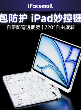 iFacemall新款旋转妙控键盘适用苹果ipad键盘air7保护套壳6平板专用5蓝牙pro11英寸智能10一体9便携透明静音