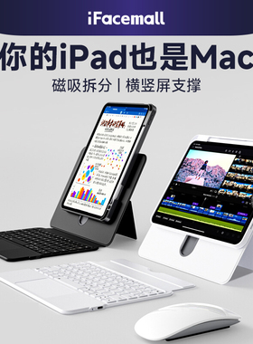 ifacemall滑轨妙控键盘ipad适用苹果Pro11寸平板air6电脑保护套5壳10代9一体8蓝牙鼠标mini7磁吸拆分6分离式