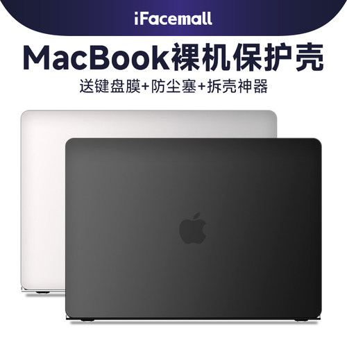 macbookpro保护壳苹果超薄新款