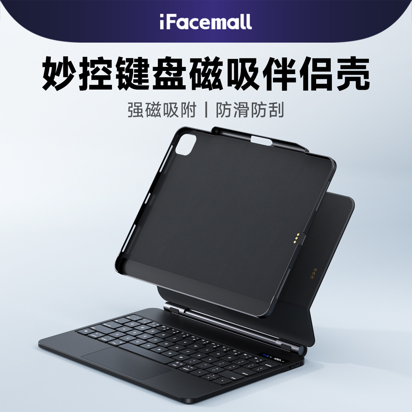iFacemall新款妙控键盘伴侣壳