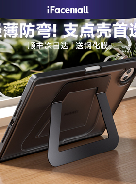 iFacemall新款matepadmini保护套适用华为平板保护壳115s轻薄支点壳air12英寸防撞摔pro122一体带笔槽132支架