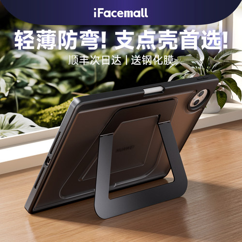 【支点壳首选】适用华为matepad