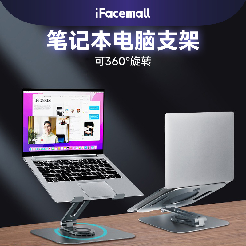 ifacemall笔记本支架可旋转平板电脑升降调节铝合金托架桌面增高支撑架散热底座折叠架子