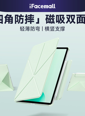 iFacemall新款适用华为matepadair12保护套平板壳pro122磁吸双面夹115s全包边11英寸带搭扣一体专用轻薄高级