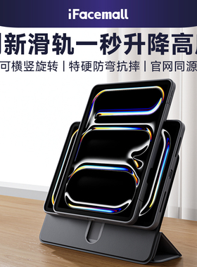 iFacemall新款悬浮滑轨ipadpro保护套适用苹果air6平板保护壳11寸5抽屉笔槽10代磁吸4可拆分9透明轻薄8高级7