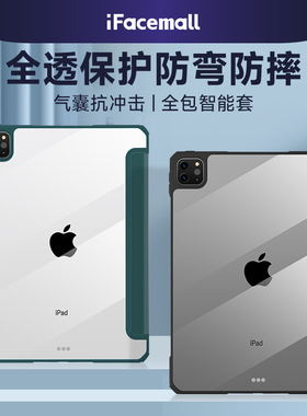 ifacemall 2021苹果iPadPro保护套2022保护壳硅胶防摔适用ipadair5/4透明ipad9亚克力11寸10.2平板防弯12.9