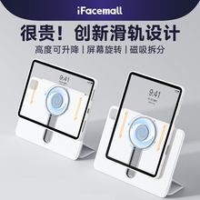 iFacemall新款悬浮滑轨ipadair6保护套适用苹果平板保护壳pro11寸磁吸8拆分9抽屉笔槽7可旋转5透明10轻薄高级