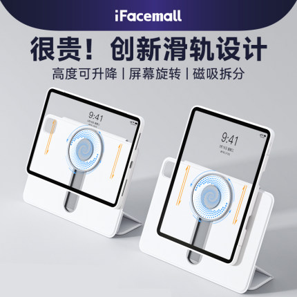 iFacemall新款悬浮滑轨ipadair6保护套适用苹果平板保护壳pro11寸磁吸8拆分9抽屉笔槽7可旋转5透明10轻薄高级