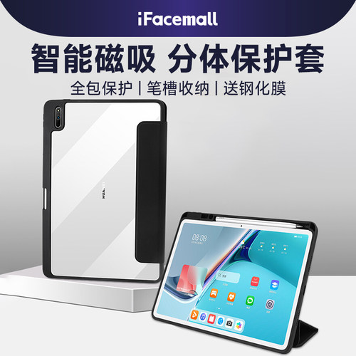ifacemall华为保护套磁吸拆分