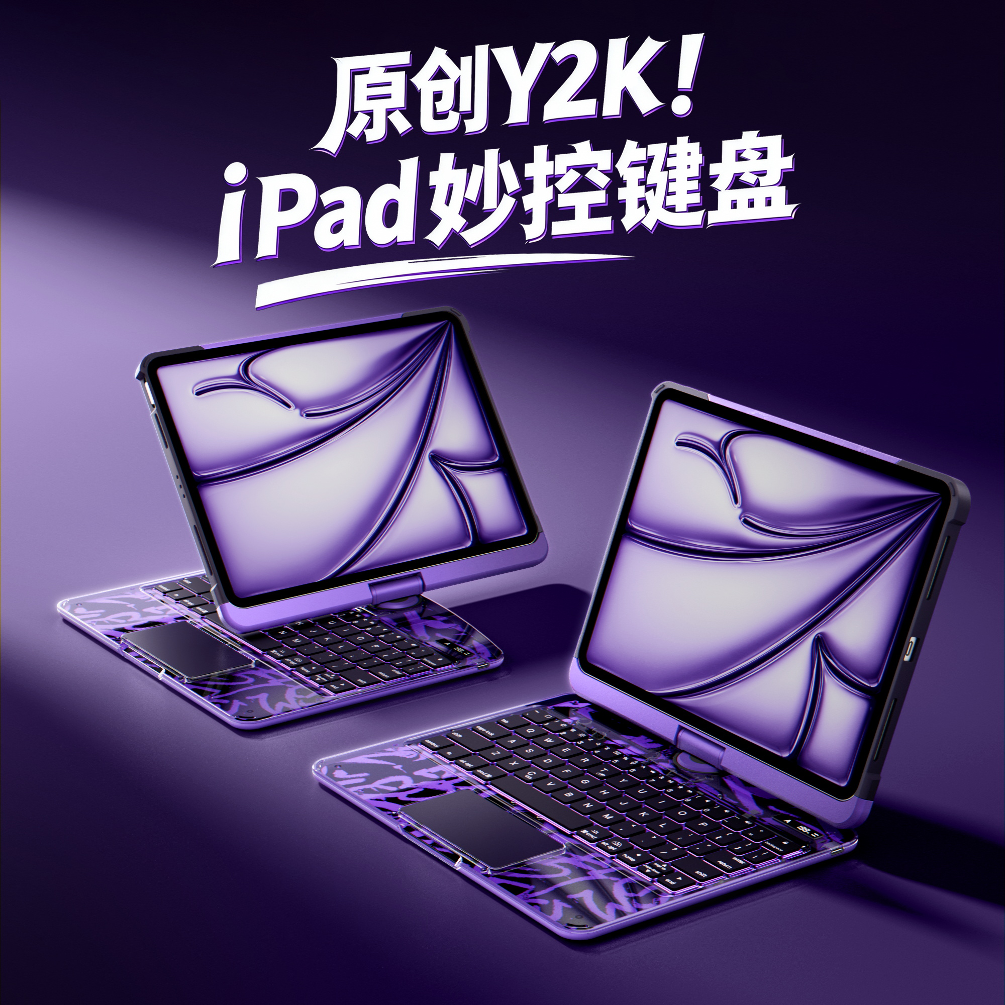 Y2K全新升级iPad妙控键盘