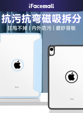 ifacemall2022ipadair5保护壳适用2021pro11寸保护套苹果mini6磁吸拆分12.9平板4全包10.2防弯10代摔磨砂硬壳