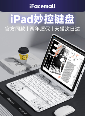 ifacemall2025iPad妙控键盘适用苹果Pro11英寸Air6保护套壳5平板4电脑13一体10十代9智能蓝牙mini7秒触控专用