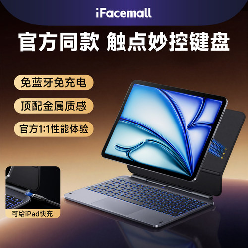 iFacemall官方同款触点妙控键盘