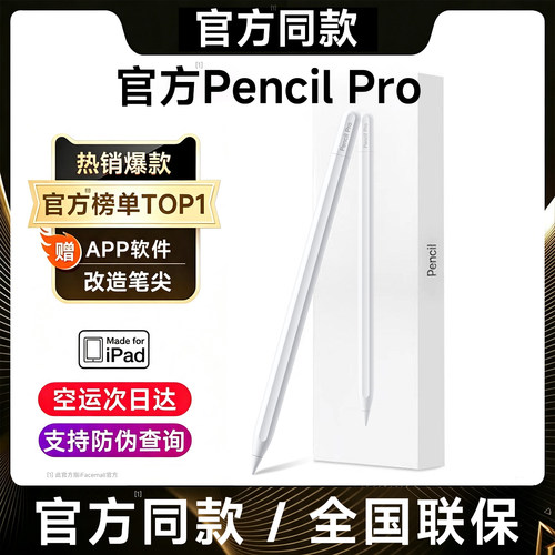 【官方原装】ApplePencilPro