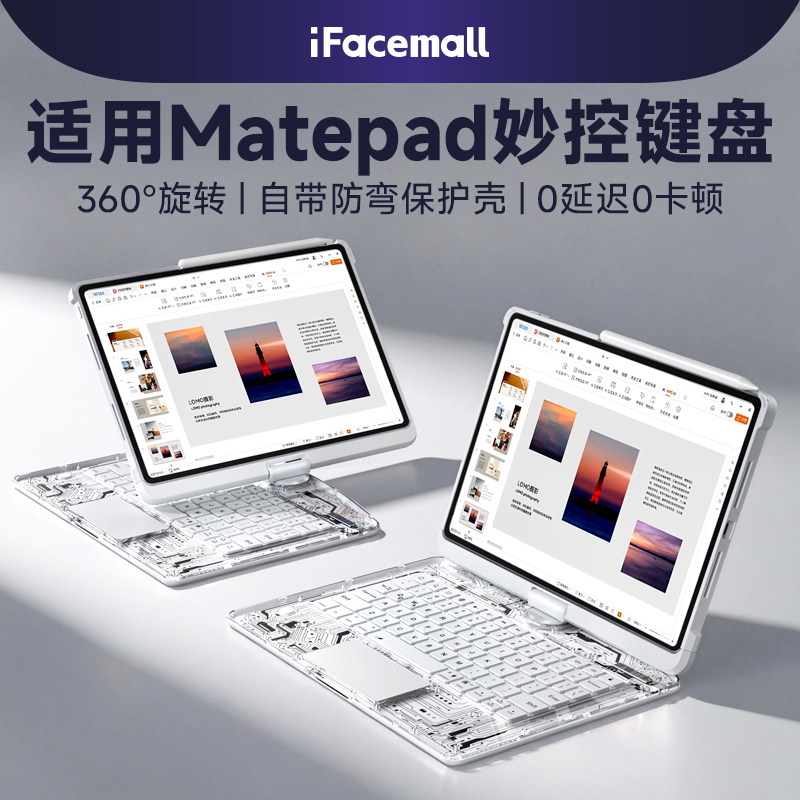 iFacemall2026新款旋转妙控键盘适用华为matepadair115s保护套12英寸平板电脑壳智能一体式蓝牙静音便携透明,3C数码配件,平板电脑外接键盘,淘宝优惠券,粉丝福利购,淘宝优惠卷